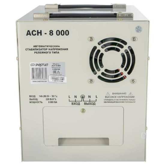 Стабилизатор ЭНЕРГИЯ АСН 8000 в Хабаровске